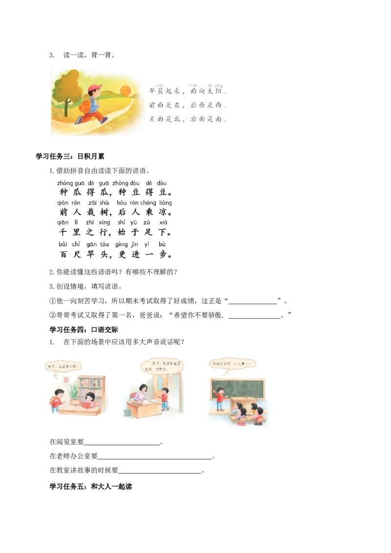 语文园地七（学习任务单）（统编版.2024秋）_一年级语文上册（统编版）_学习任务单