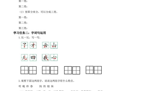 语文园地七（学习任务单）（统编版.2024秋）_一年级语文上册（统编版）_学习任务单