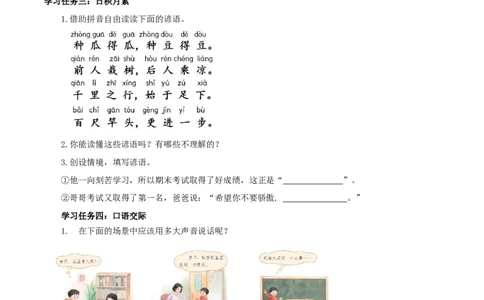 语文园地七（学习任务单）（统编版.2024秋）_一年级语文上册（统编版）_学习任务单