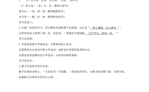 语文园地七（学习任务单）（统编版.2024秋）_一年级语文上册（统编版）_学习任务单