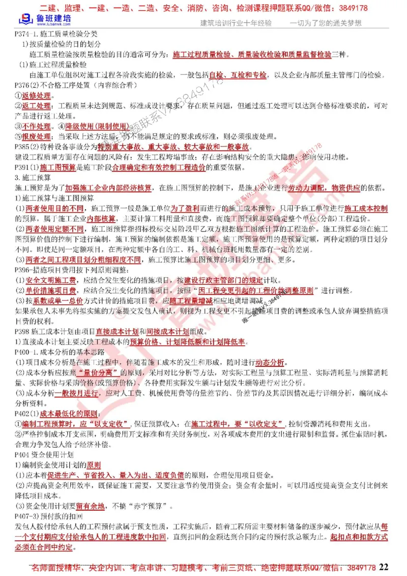 鲁班建培-1建《机电实务》考点通_1_2026年一级建造师_2026年一建机电_2025年一建机电SVIP_05-考前密训✿央企特训✿机构普押_44-机电《考前考点通》LB推荐