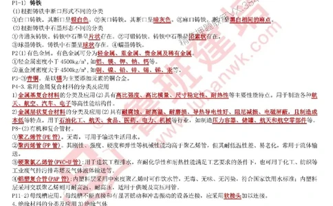 鲁班建培-1建《机电实务》考点通_1_2026年一级建造师_2026年一建机电_2025年一建机电SVIP_05-考前密训✿央企特训✿机构普押_44-机电《考前考点通》LB推荐