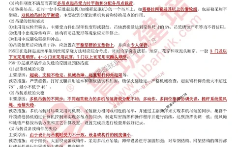 鲁班建培-1建《机电实务》考点通_1_2026年一级建造师_2026年一建机电_2025年一建机电SVIP_05-考前密训✿央企特训✿机构普押_44-机电《考前考点通》LB推荐