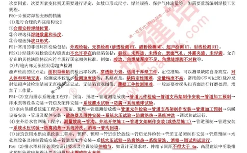 鲁班建培-1建《机电实务》考点通_1_2026年一级建造师_2026年一建机电_2025年一建机电SVIP_05-考前密训✿央企特训✿机构普押_44-机电《考前考点通》LB推荐