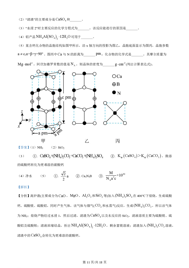 2024年高考化学试卷（甘肃）（解析卷）_历年高考真题合集_化学历年高考真题_新&middot;PDF版2008-2025&middot;高考化学真题_化学（按年份分类）2008-2025_2024&middot;高考化学真题