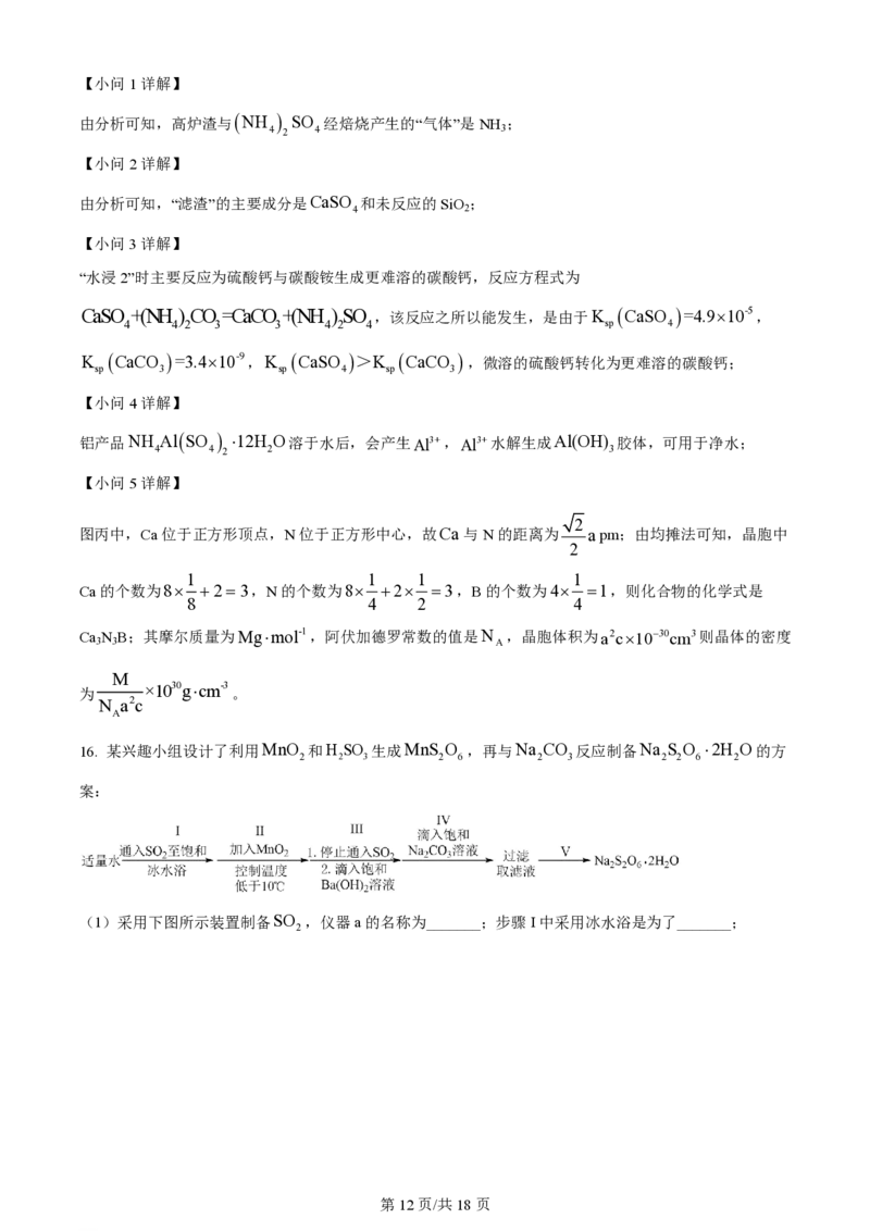 2024年高考化学试卷（甘肃）（解析卷）_历年高考真题合集_化学历年高考真题_新&middot;PDF版2008-2025&middot;高考化学真题_化学（按年份分类）2008-2025_2024&middot;高考化学真题