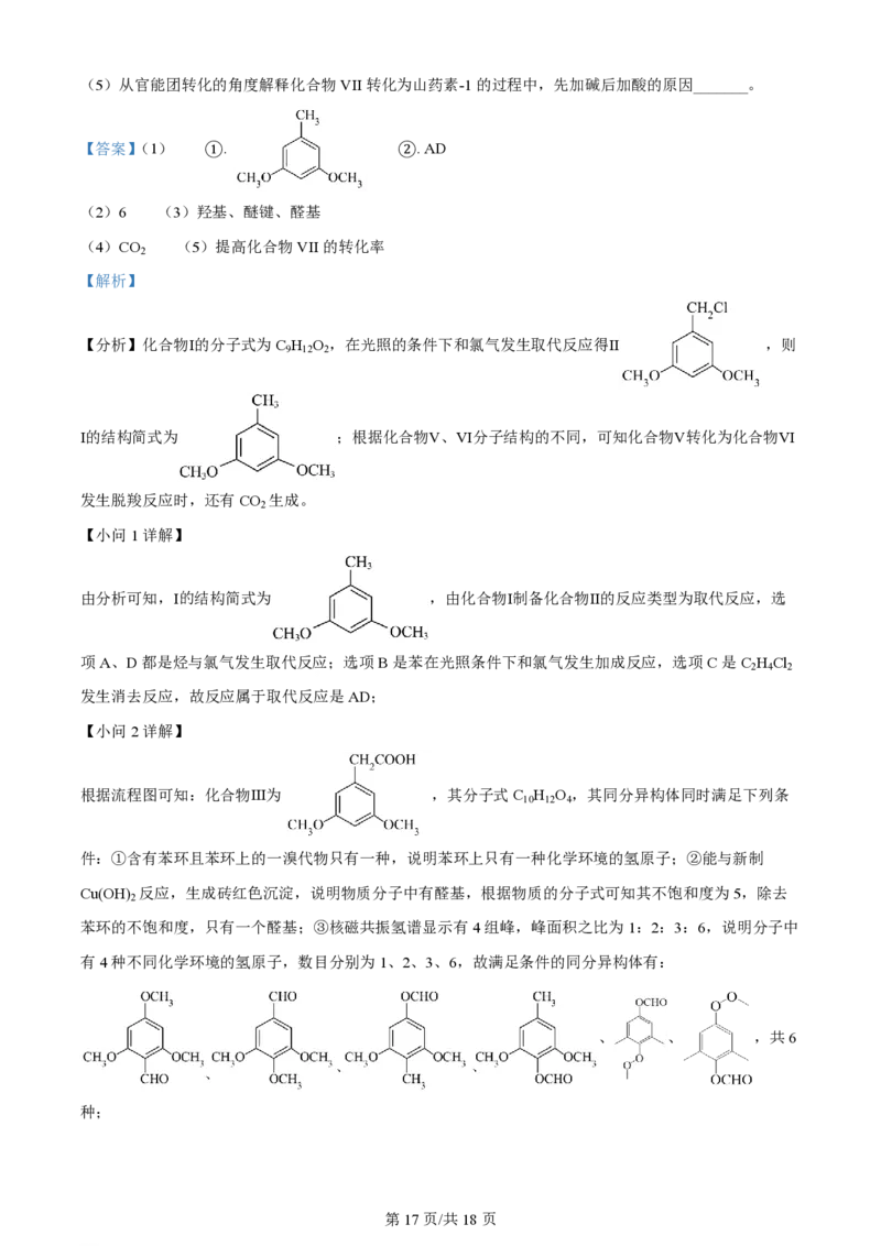2024年高考化学试卷（甘肃）（解析卷）_历年高考真题合集_化学历年高考真题_新&middot;PDF版2008-2025&middot;高考化学真题_化学（按年份分类）2008-2025_2024&middot;高考化学真题