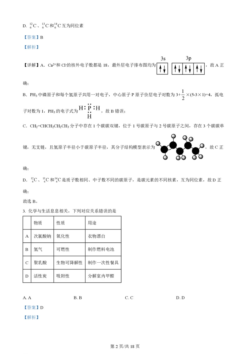 2024年高考化学试卷（甘肃）（解析卷）_历年高考真题合集_化学历年高考真题_新&middot;PDF版2008-2025&middot;高考化学真题_化学（按年份分类）2008-2025_2024&middot;高考化学真题