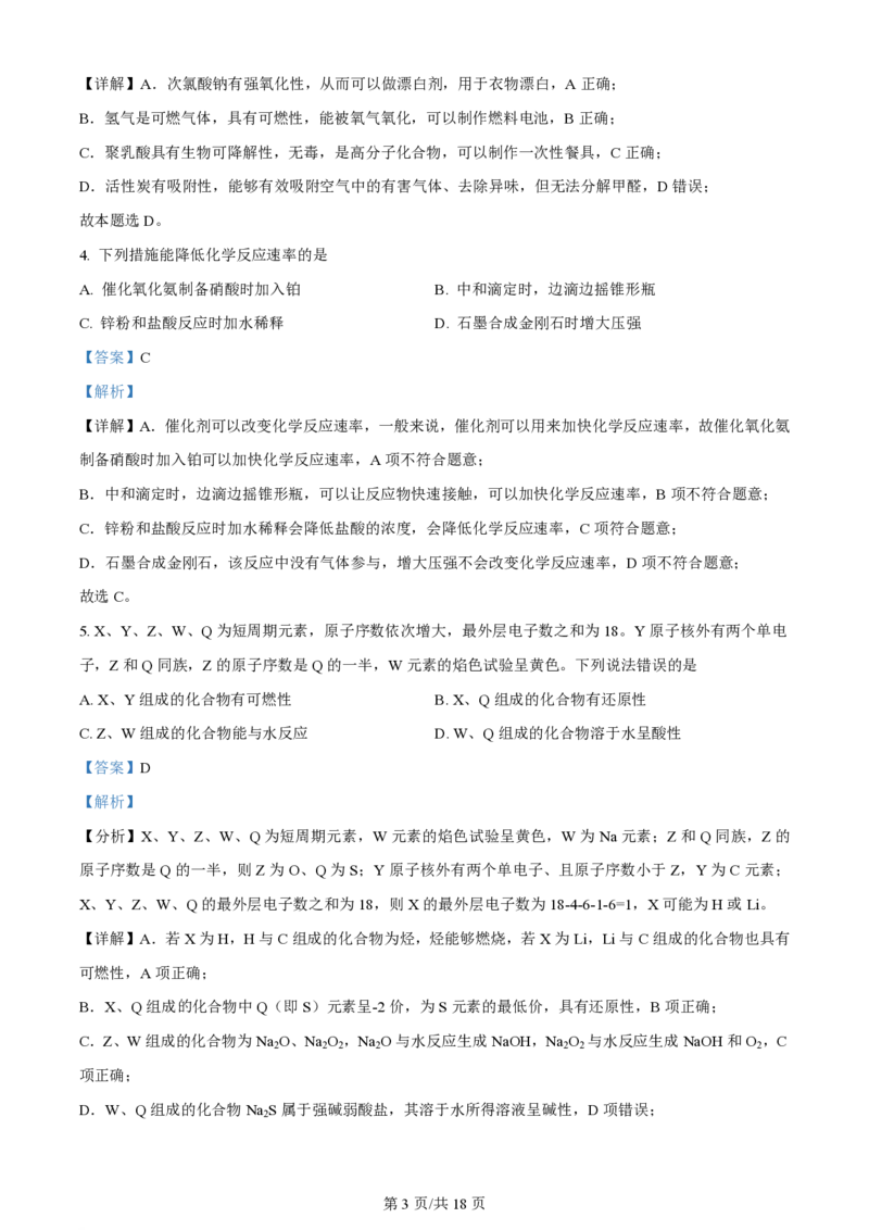2024年高考化学试卷（甘肃）（解析卷）_历年高考真题合集_化学历年高考真题_新&middot;PDF版2008-2025&middot;高考化学真题_化学（按年份分类）2008-2025_2024&middot;高考化学真题