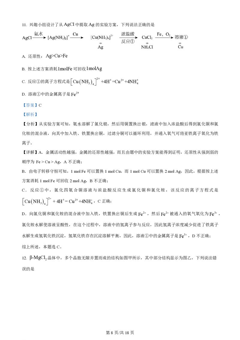 2024年高考化学试卷（甘肃）（解析卷）_历年高考真题合集_化学历年高考真题_新&middot;PDF版2008-2025&middot;高考化学真题_化学（按年份分类）2008-2025_2024&middot;高考化学真题