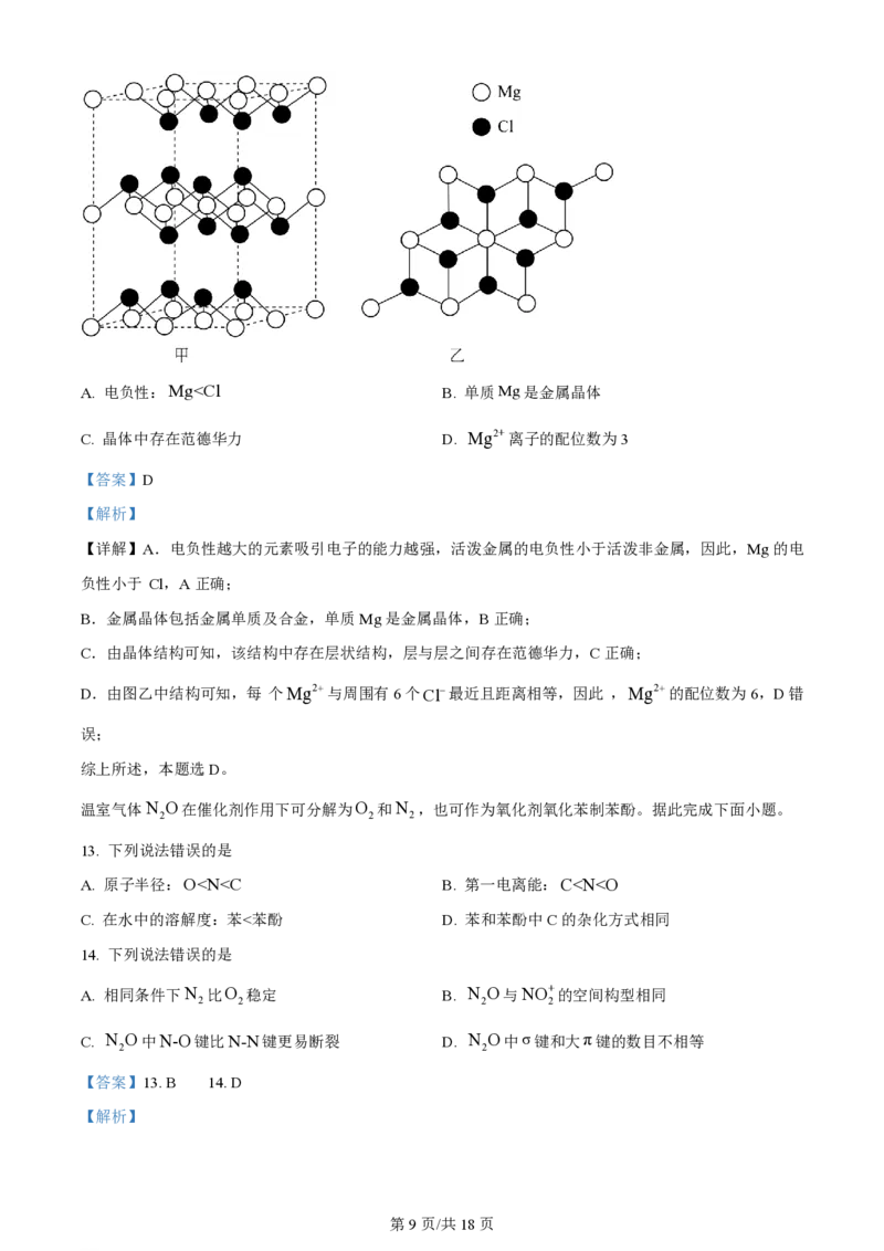 2024年高考化学试卷（甘肃）（解析卷）_历年高考真题合集_化学历年高考真题_新&middot;PDF版2008-2025&middot;高考化学真题_化学（按年份分类）2008-2025_2024&middot;高考化学真题