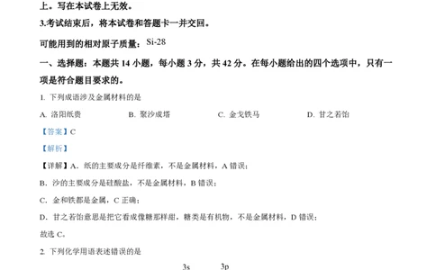 2024年高考化学试卷（甘肃）（解析卷）_历年高考真题合集_化学历年高考真题_新&middot;PDF版2008-2025&middot;高考化学真题_化学（按年份分类）2008-2025_2024&middot;高考化学真题