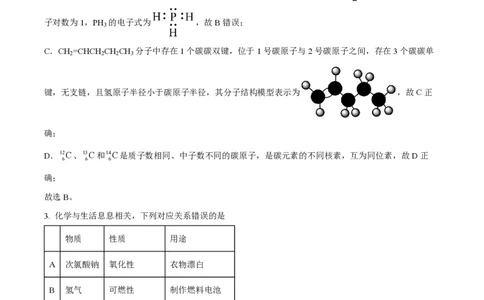2024年高考化学试卷（甘肃）（解析卷）_历年高考真题合集_化学历年高考真题_新&middot;PDF版2008-2025&middot;高考化学真题_化学（按年份分类）2008-2025_2024&middot;高考化学真题