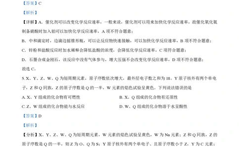 2024年高考化学试卷（甘肃）（解析卷）_历年高考真题合集_化学历年高考真题_新&middot;PDF版2008-2025&middot;高考化学真题_化学（按年份分类）2008-2025_2024&middot;高考化学真题