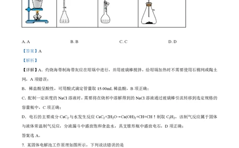 2024年高考化学试卷（甘肃）（解析卷）_历年高考真题合集_化学历年高考真题_新&middot;PDF版2008-2025&middot;高考化学真题_化学（按年份分类）2008-2025_2024&middot;高考化学真题