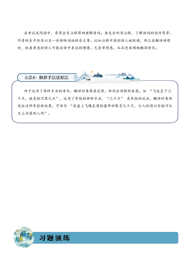 专题01山川景韵（山水诗）考点一诗词翻译（学生版）-11页_一年级语文下册（统编版）_古诗词_2025年春季温暖升级版