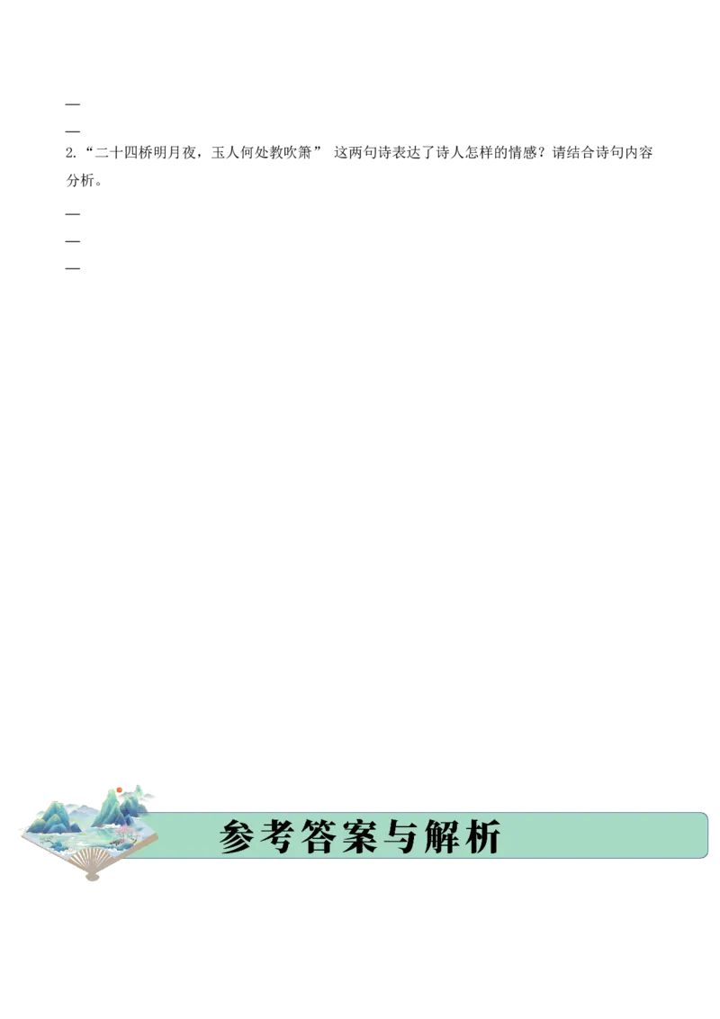 专题01山川景韵（山水诗）考点一诗词翻译（学生版）-11页_一年级语文下册（统编版）_古诗词_2025年春季温暖升级版