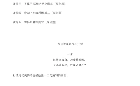 专题01山川景韵（山水诗）考点一诗词翻译（学生版）-11页_一年级语文下册（统编版）_古诗词_2025年春季温暖升级版