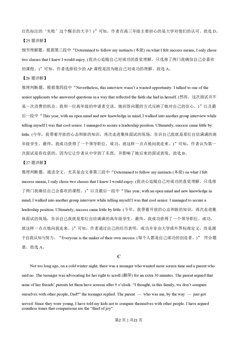 2025年高考英语试卷（北京）（解析卷）_英语历年高考真题_新&middot;PDF版2008-2025&middot;高考英语真题_英语（按年份分类）2008-2025_2025&middot;高考英语真题