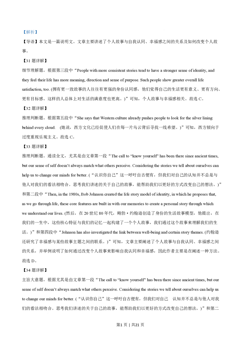 2025年高考英语试卷（北京）（解析卷）_英语历年高考真题_新&middot;PDF版2008-2025&middot;高考英语真题_英语（按年份分类）2008-2025_2025&middot;高考英语真题