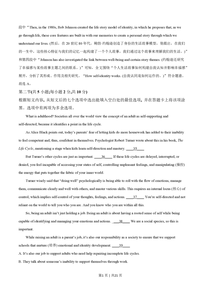 2025年高考英语试卷（北京）（解析卷）_英语历年高考真题_新&middot;PDF版2008-2025&middot;高考英语真题_英语（按年份分类）2008-2025_2025&middot;高考英语真题