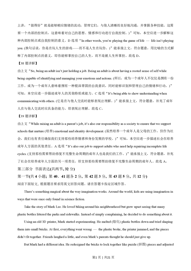 2025年高考英语试卷（北京）（解析卷）_英语历年高考真题_新&middot;PDF版2008-2025&middot;高考英语真题_英语（按年份分类）2008-2025_2025&middot;高考英语真题