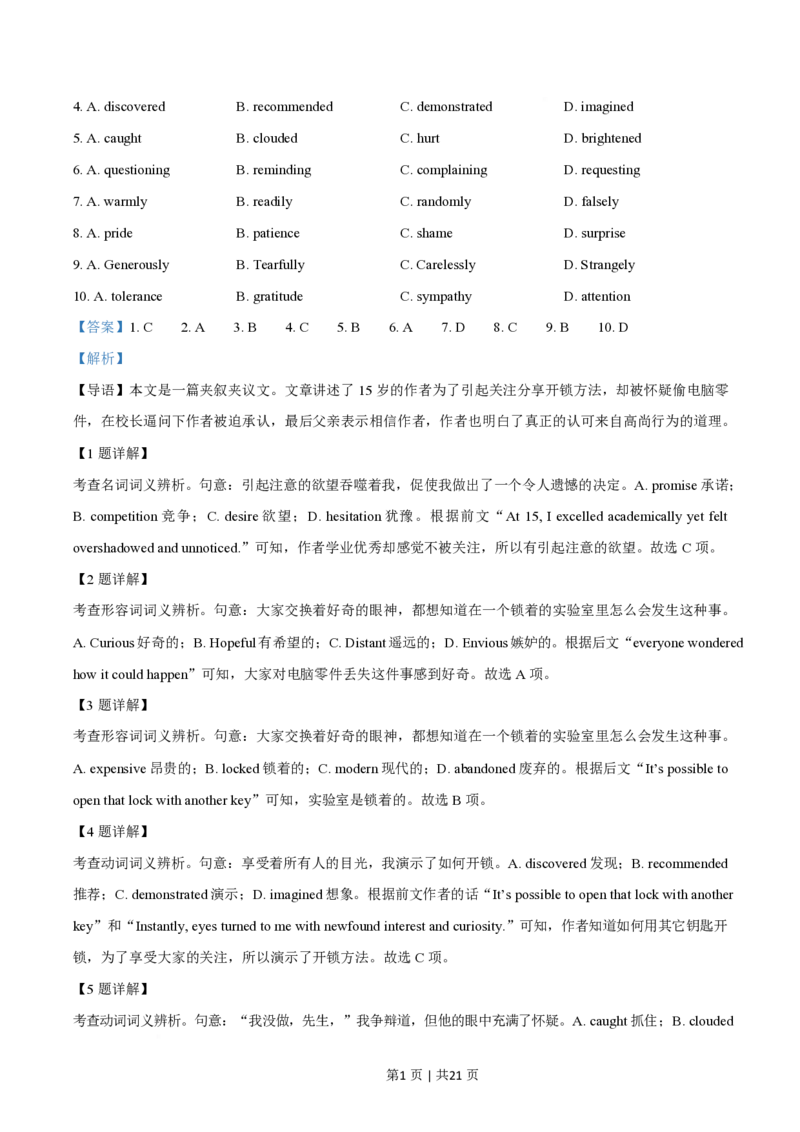 2025年高考英语试卷（北京）（解析卷）_英语历年高考真题_新&middot;PDF版2008-2025&middot;高考英语真题_英语（按年份分类）2008-2025_2025&middot;高考英语真题