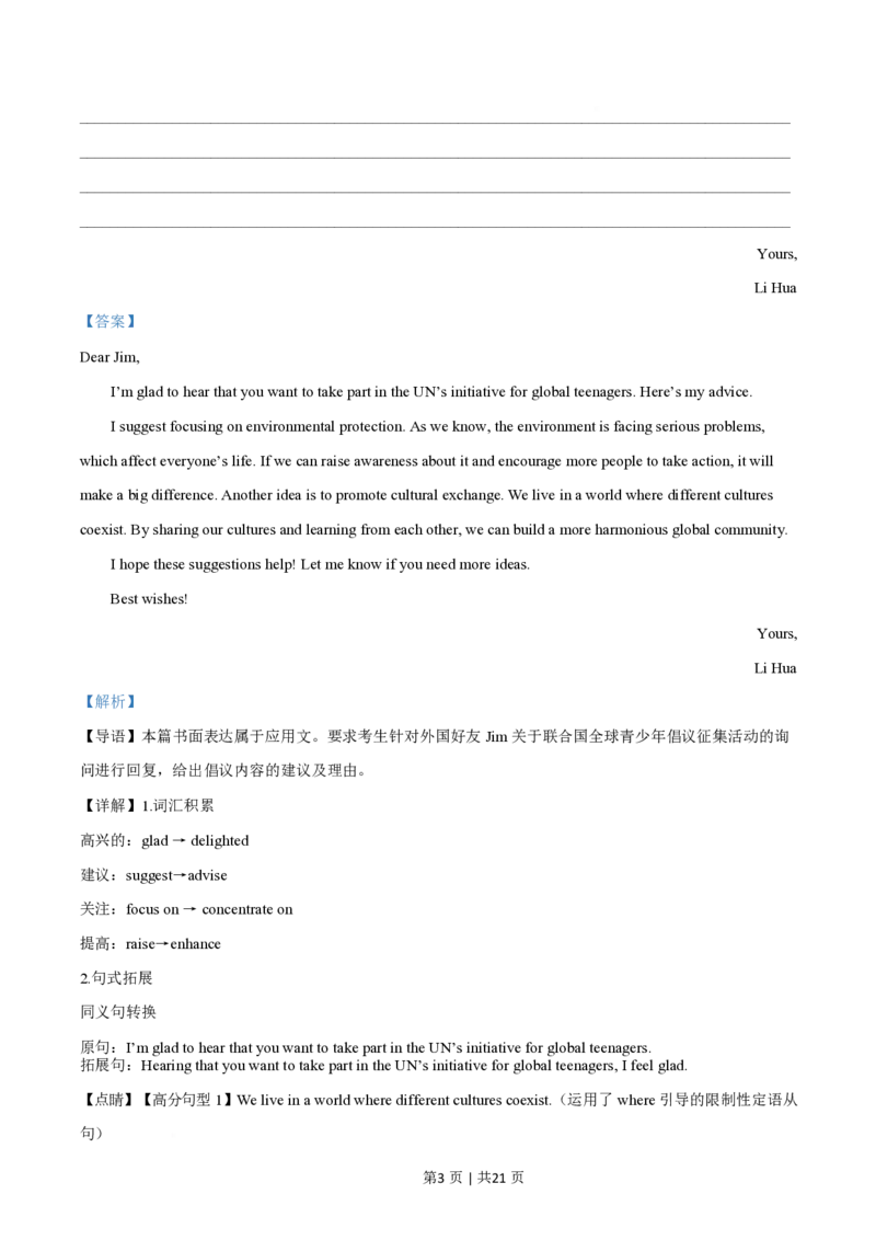 2025年高考英语试卷（北京）（解析卷）_英语历年高考真题_新&middot;PDF版2008-2025&middot;高考英语真题_英语（按年份分类）2008-2025_2025&middot;高考英语真题