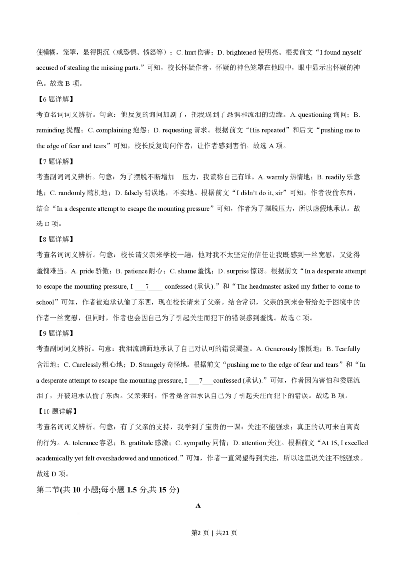 2025年高考英语试卷（北京）（解析卷）_英语历年高考真题_新&middot;PDF版2008-2025&middot;高考英语真题_英语（按年份分类）2008-2025_2025&middot;高考英语真题