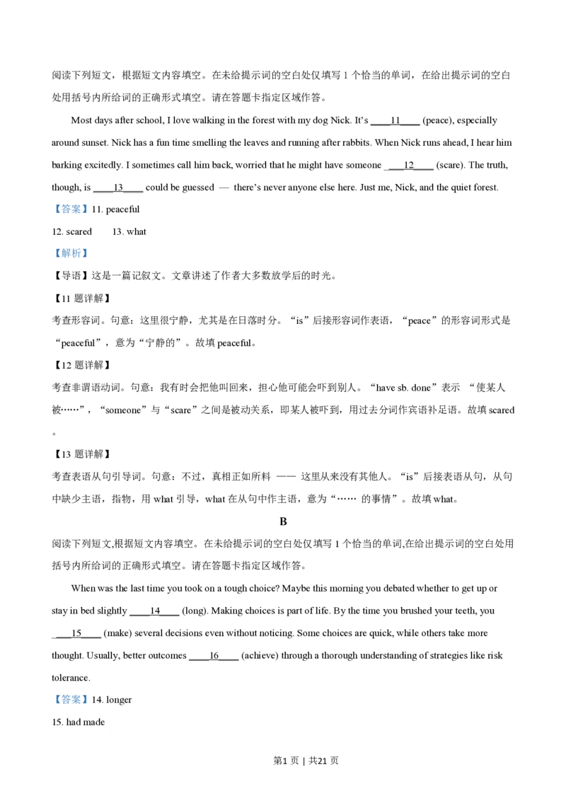 2025年高考英语试卷（北京）（解析卷）_英语历年高考真题_新&middot;PDF版2008-2025&middot;高考英语真题_英语（按年份分类）2008-2025_2025&middot;高考英语真题