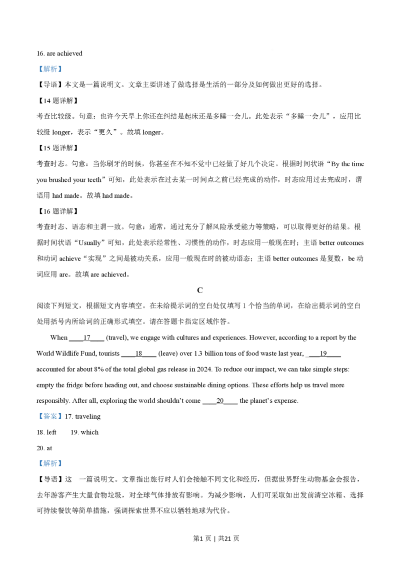 2025年高考英语试卷（北京）（解析卷）_英语历年高考真题_新&middot;PDF版2008-2025&middot;高考英语真题_英语（按年份分类）2008-2025_2025&middot;高考英语真题