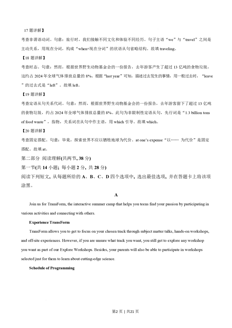 2025年高考英语试卷（北京）（解析卷）_英语历年高考真题_新&middot;PDF版2008-2025&middot;高考英语真题_英语（按年份分类）2008-2025_2025&middot;高考英语真题