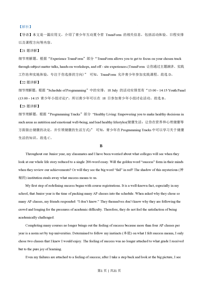 2025年高考英语试卷（北京）（解析卷）_英语历年高考真题_新&middot;PDF版2008-2025&middot;高考英语真题_英语（按年份分类）2008-2025_2025&middot;高考英语真题