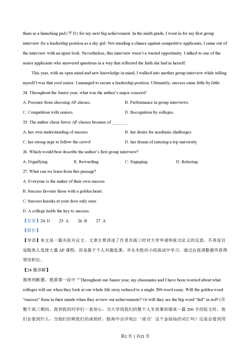 2025年高考英语试卷（北京）（解析卷）_英语历年高考真题_新&middot;PDF版2008-2025&middot;高考英语真题_英语（按年份分类）2008-2025_2025&middot;高考英语真题