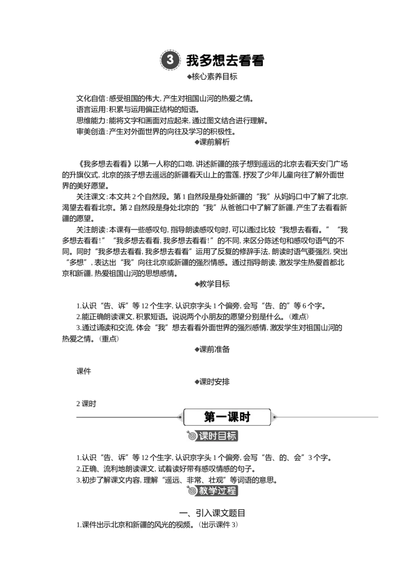 3我多想去看看精华版教案_一年级语文下册（统编版）_核心素养教案