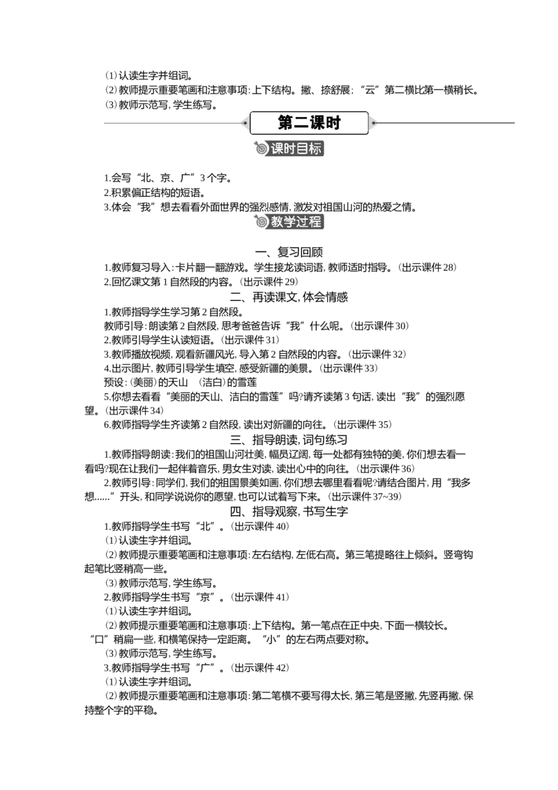 3我多想去看看精华版教案_一年级语文下册（统编版）_核心素养教案