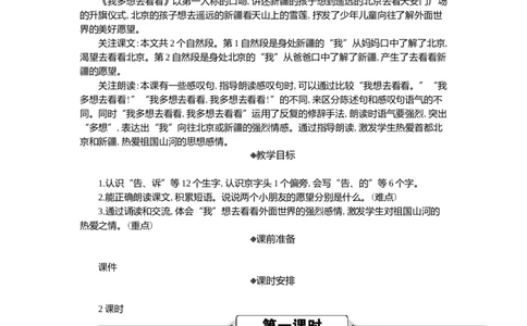 3我多想去看看精华版教案_一年级语文下册（统编版）_核心素养教案