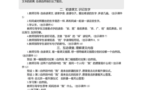 3我多想去看看精华版教案_一年级语文下册（统编版）_核心素养教案
