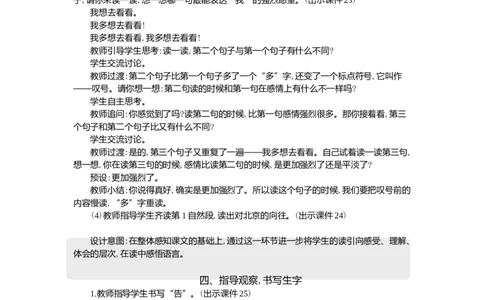 3我多想去看看精华版教案_一年级语文下册（统编版）_核心素养教案
