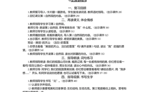 3我多想去看看精华版教案_一年级语文下册（统编版）_核心素养教案