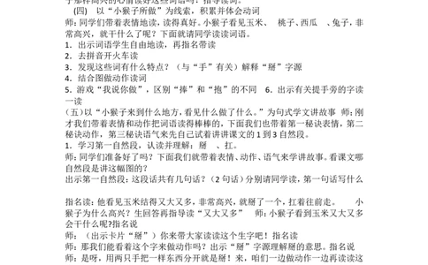 墨海部编小学语文一下B版《7.1课文18小猴子下山》吴老师省级优质课_一年级语文下册（统编版）_老课标资料_一下语文含教学视频_第二套_B