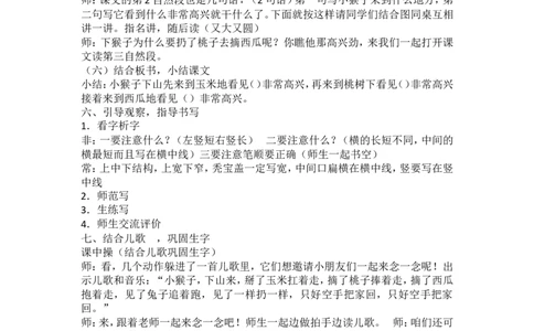 墨海部编小学语文一下B版《7.1课文18小猴子下山》吴老师省级优质课_一年级语文下册（统编版）_老课标资料_一下语文含教学视频_第二套_B