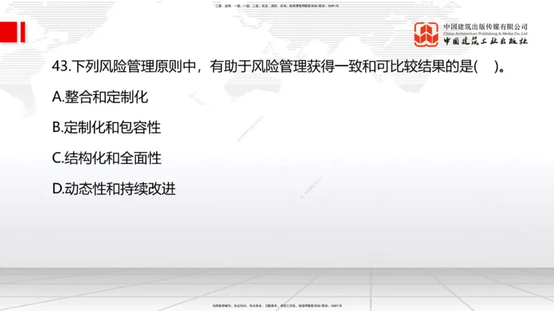 09.22一建《管理》考后估分课_2026年一级建造师_2026年一建管理_2025年一建管理SVIP_19-建工-一建管理鲁　力-考后估分公开课_讲义