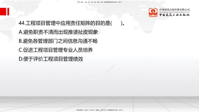 09.22一建《管理》考后估分课_2026年一级建造师_2026年一建管理_2025年一建管理SVIP_19-建工-一建管理鲁　力-考后估分公开课_讲义