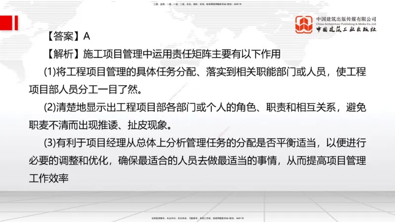 09.22一建《管理》考后估分课_2026年一级建造师_2026年一建管理_2025年一建管理SVIP_19-建工-一建管理鲁　力-考后估分公开课_讲义