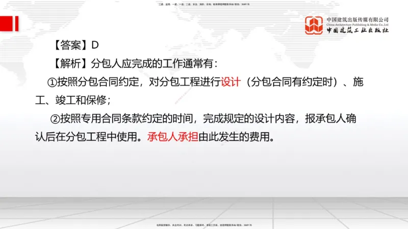 09.22一建《管理》考后估分课_2026年一级建造师_2026年一建管理_2025年一建管理SVIP_19-建工-一建管理鲁　力-考后估分公开课_讲义
