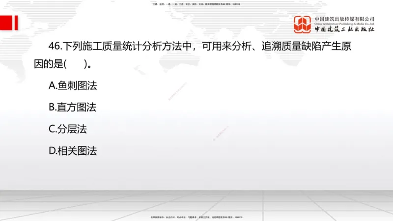09.22一建《管理》考后估分课_2026年一级建造师_2026年一建管理_2025年一建管理SVIP_19-建工-一建管理鲁　力-考后估分公开课_讲义
