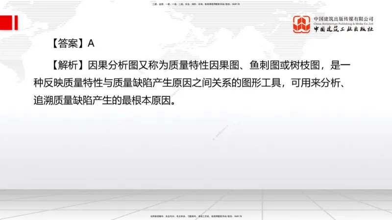 09.22一建《管理》考后估分课_2026年一级建造师_2026年一建管理_2025年一建管理SVIP_19-建工-一建管理鲁　力-考后估分公开课_讲义