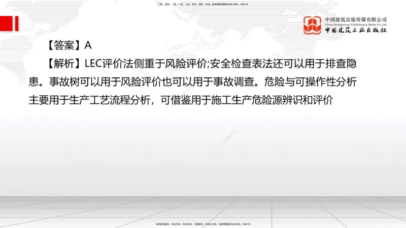 09.22一建《管理》考后估分课_2026年一级建造师_2026年一建管理_2025年一建管理SVIP_19-建工-一建管理鲁　力-考后估分公开课_讲义