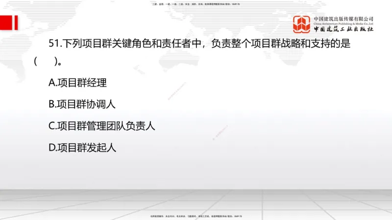 09.22一建《管理》考后估分课_2026年一级建造师_2026年一建管理_2025年一建管理SVIP_19-建工-一建管理鲁　力-考后估分公开课_讲义